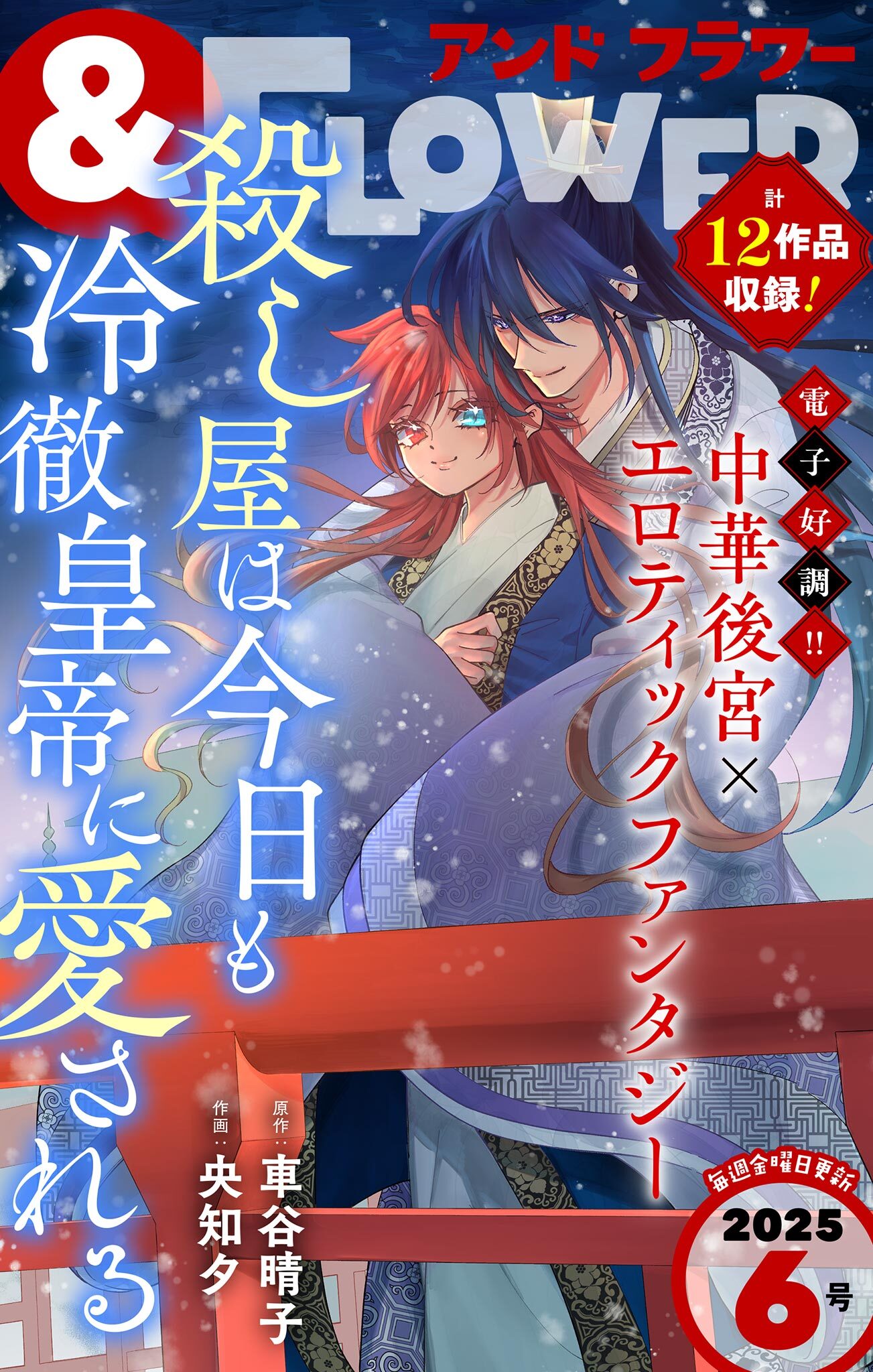 ＆フラワー　2025年6号