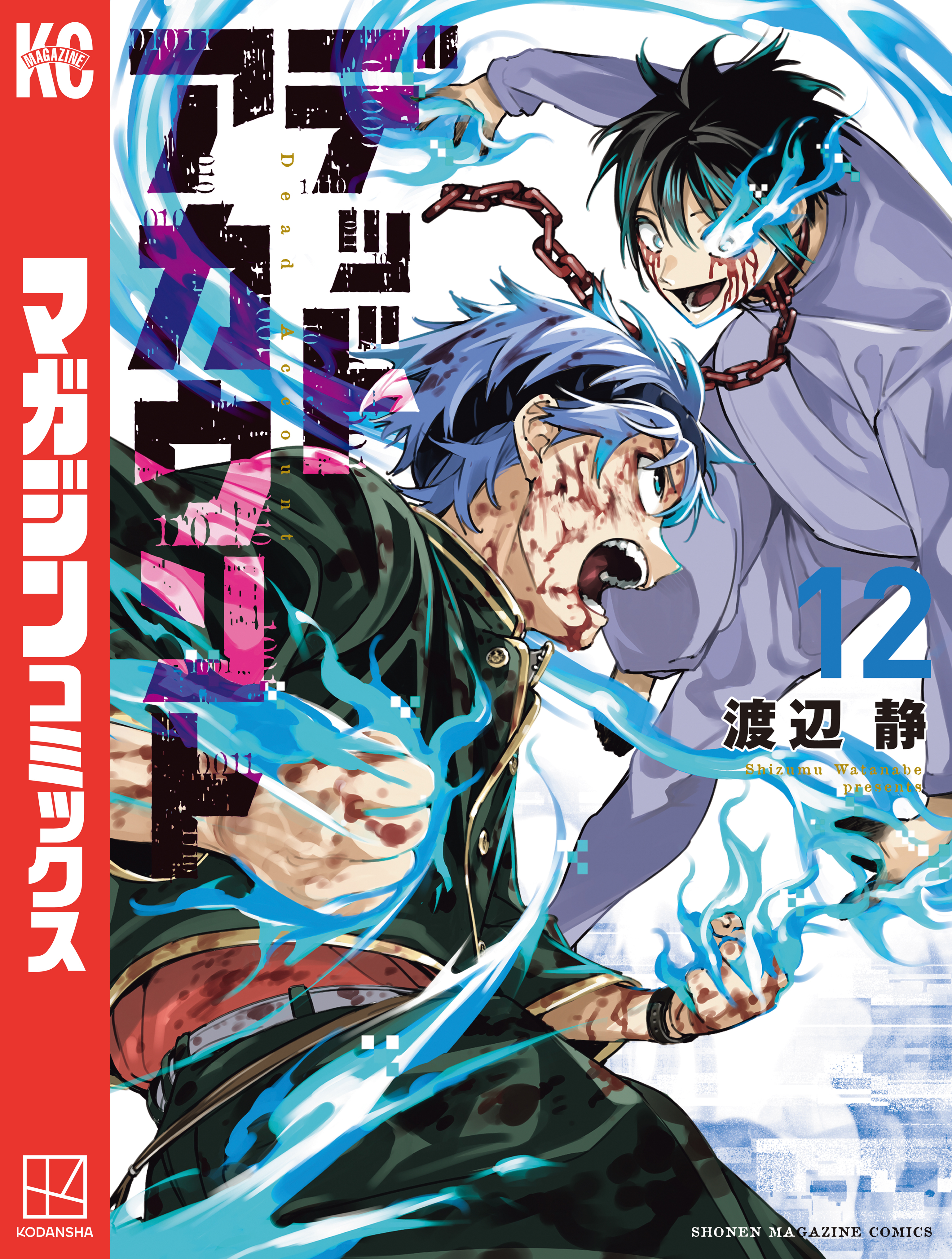 デッドアカウント