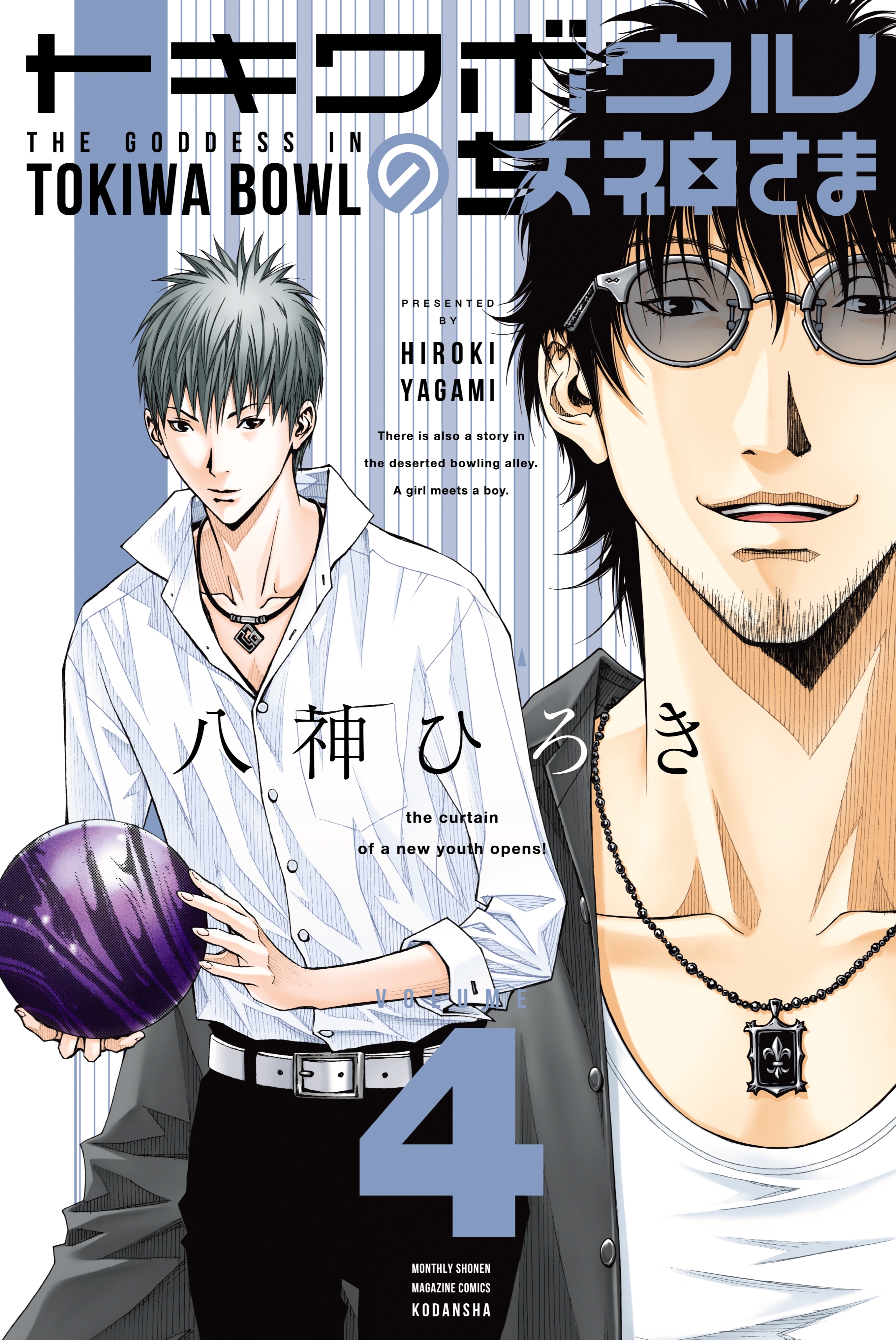 トキワボウルの女神さま