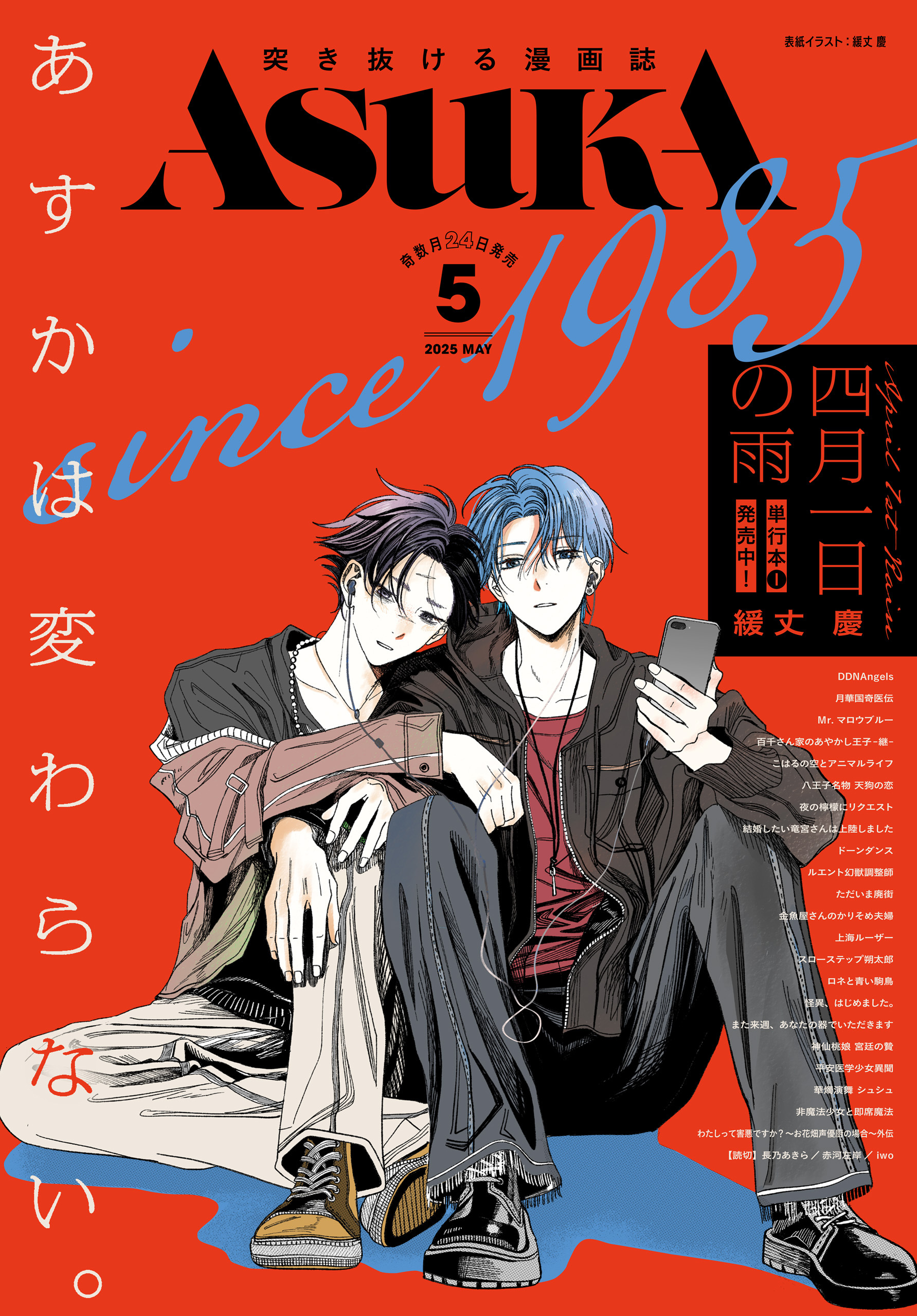 【電子版】あすか 2025年5月号