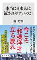 本当に日本人は流されやすいのか