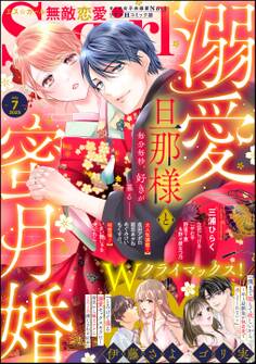 無敵恋愛S*girl 2025年7月号