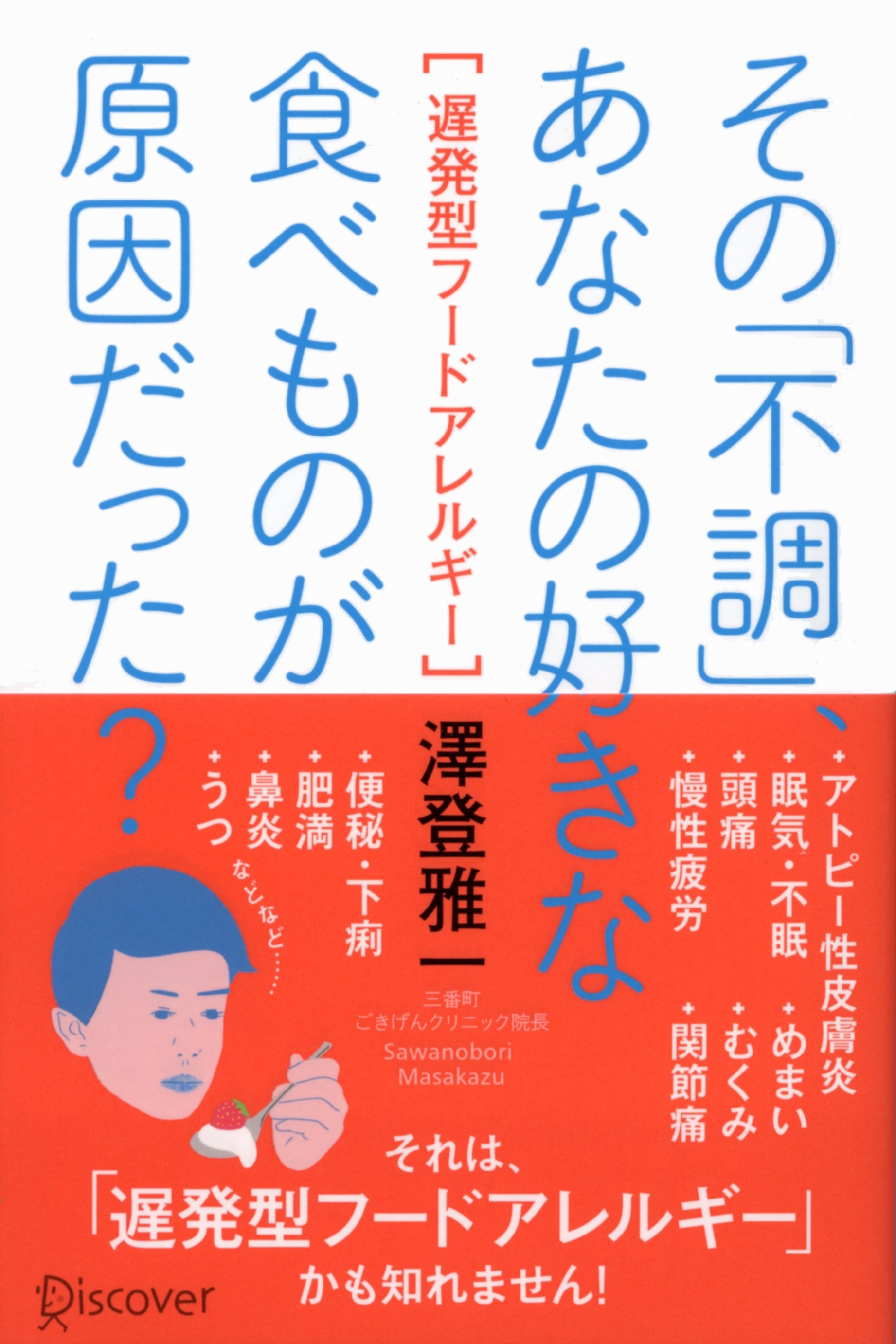 その「不調」、あなたの好きな食べ物が原因だった？　遅発型フードアレルギー