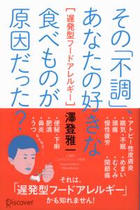 その「不調」、あなたの好きな食べ物が原因だった？　遅発型フードアレルギー