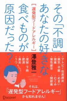 その「不調」、あなたの好きな食べ物が原因だった? 遅発型フードアレルギー