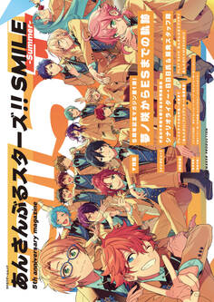 あんさんぶるスターズ!!SMILE -Summer- 5th anniversary magazine