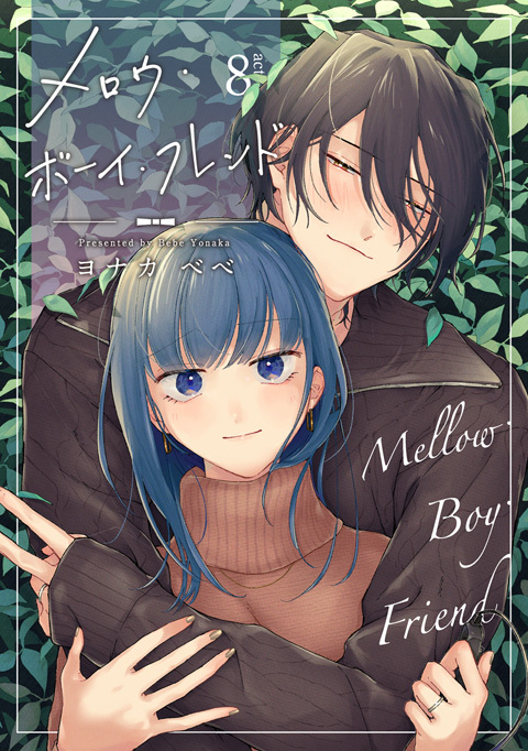 【ラブコフレ】メロウ・ボーイ・フレンド act.8
