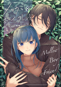 【ラブコフレ】メロウ・ボーイ・フレンド
