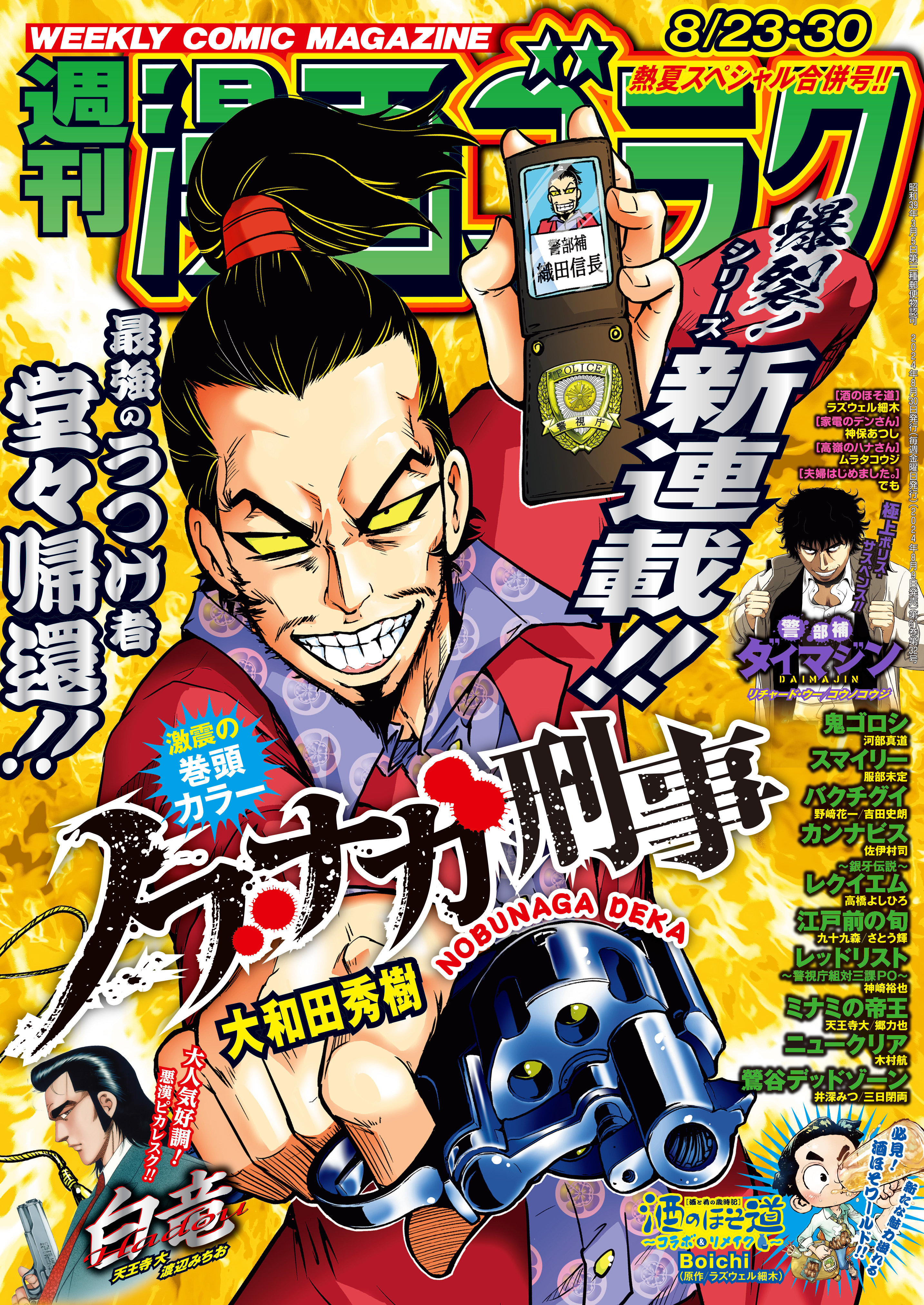 漫画ゴラク 2024年 8/23･30 号