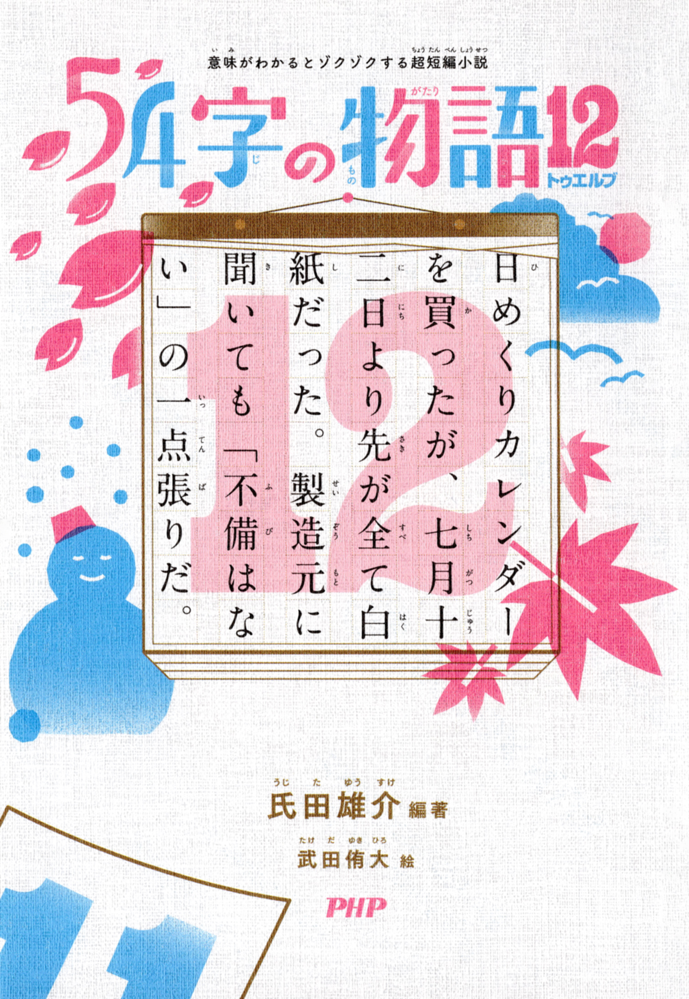 意味がわかるとゾクゾクする超短編小説 54字の物語 12