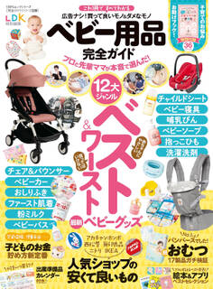 100%ムックシリーズ 完全ガイドシリーズ228 ベビー用品完全ガイド