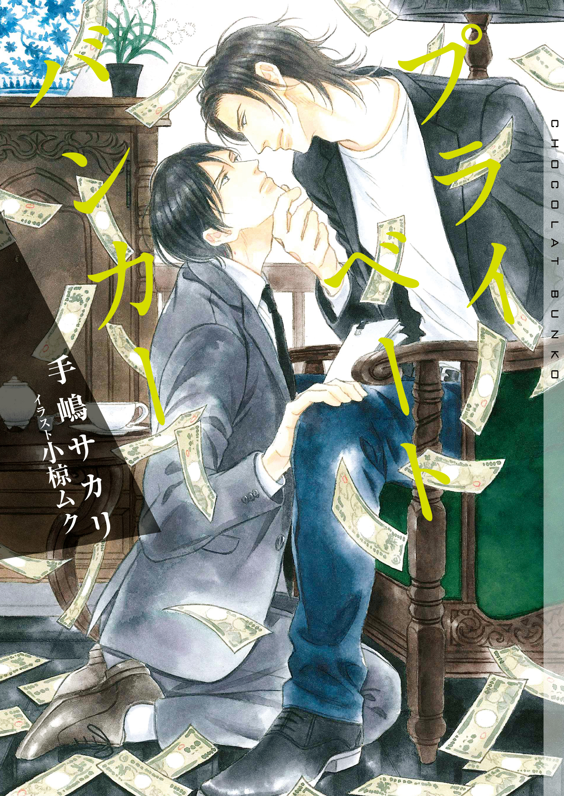 プライベートバンカー【イラストあり】