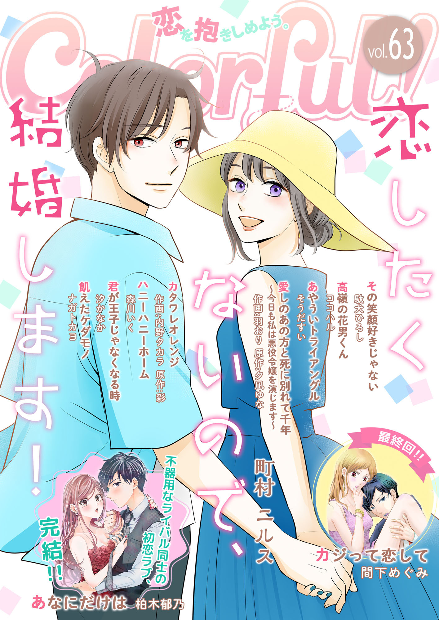 Colorful Vol 1 無料 試し読みなら Amebaマンガ 旧 読書のお時間です