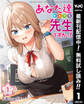あなた達それでも先生ですかっ!【期間限定無料】 1