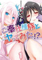 ご奉仕種族と…ヤってみた!?(1)