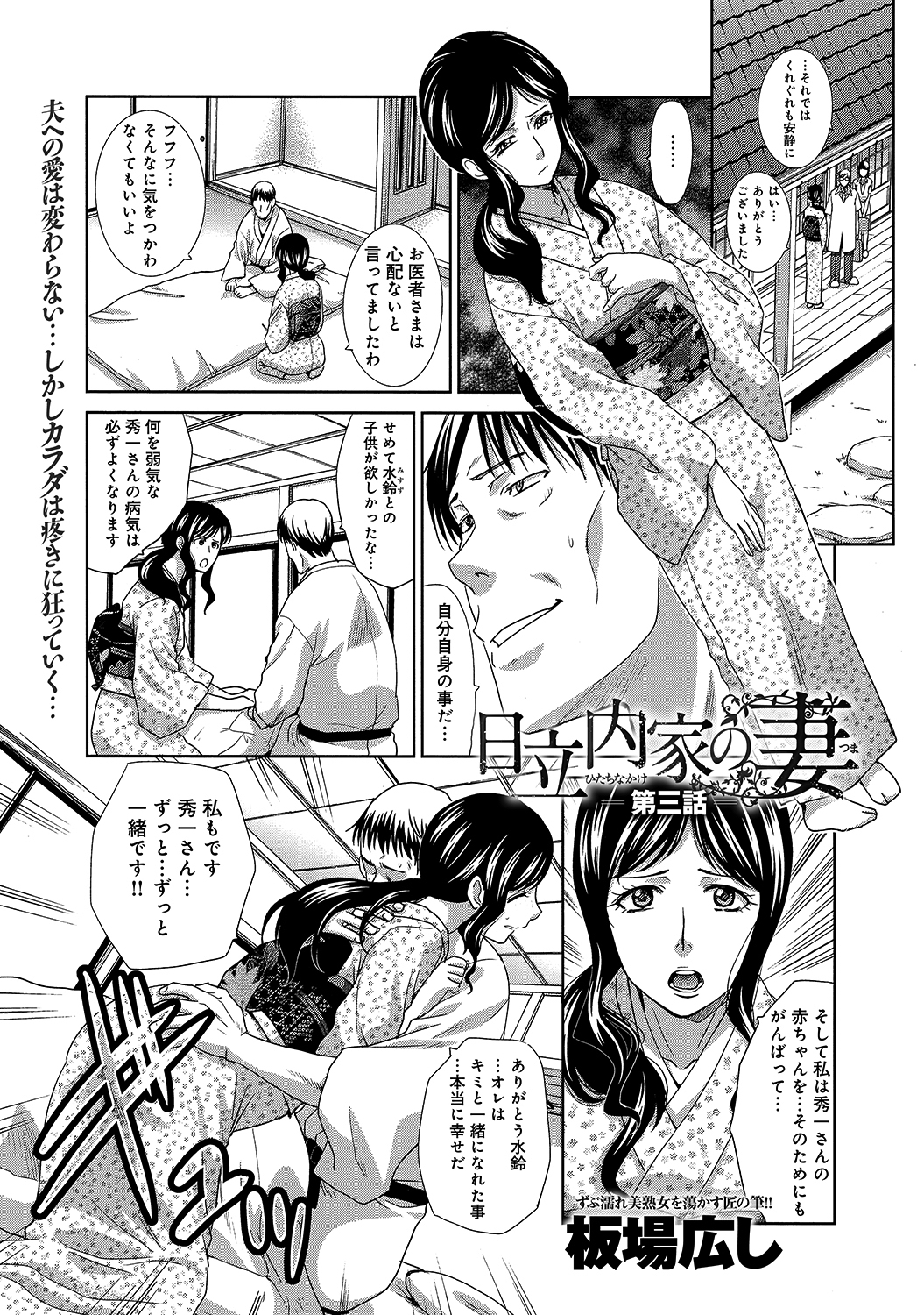 日立内家の妻 （3）