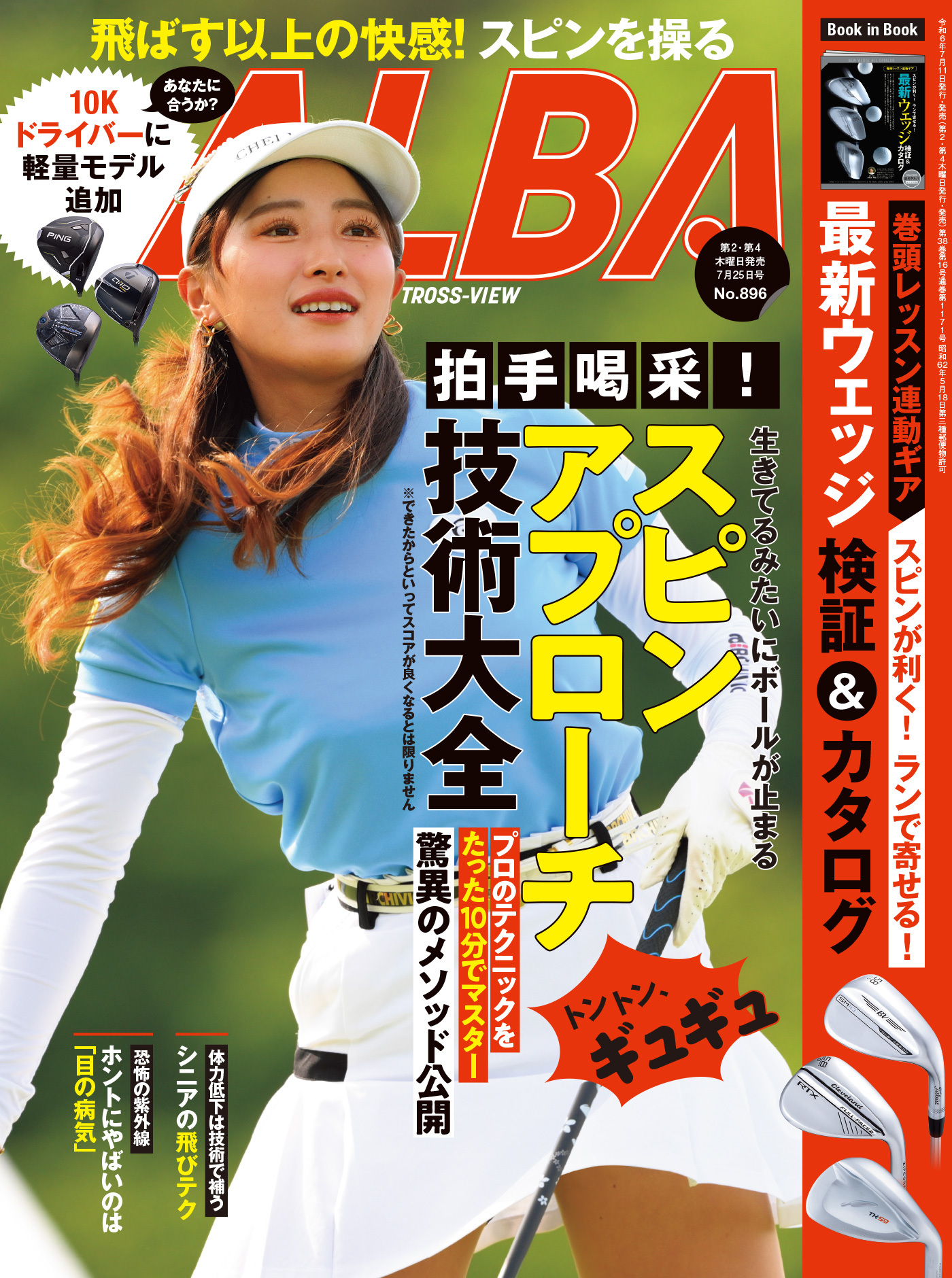 アルバトロス・ビュー  No.896