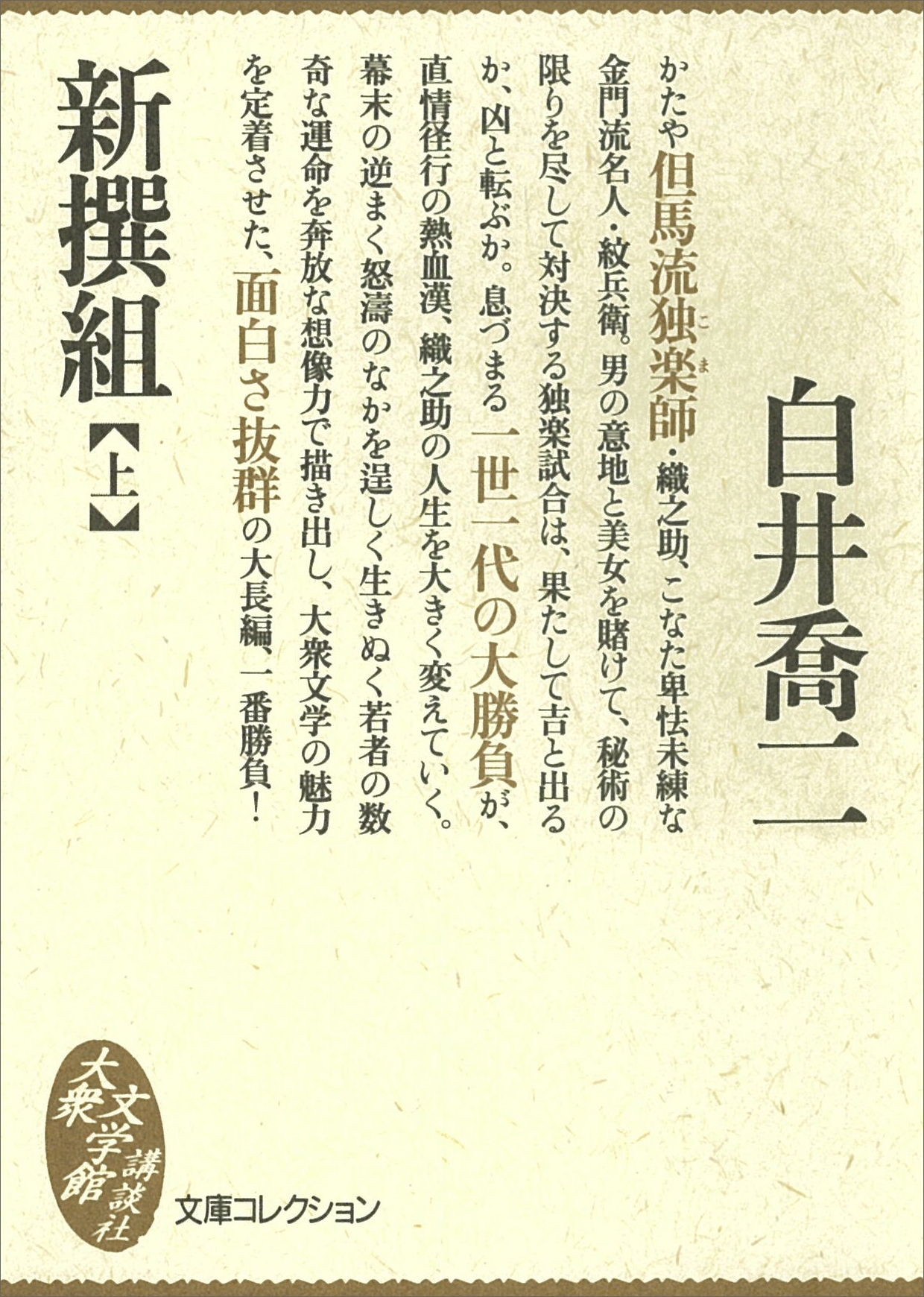新撰組（上）