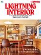 別冊Lightning Vol.145 ライトニング・インテリア