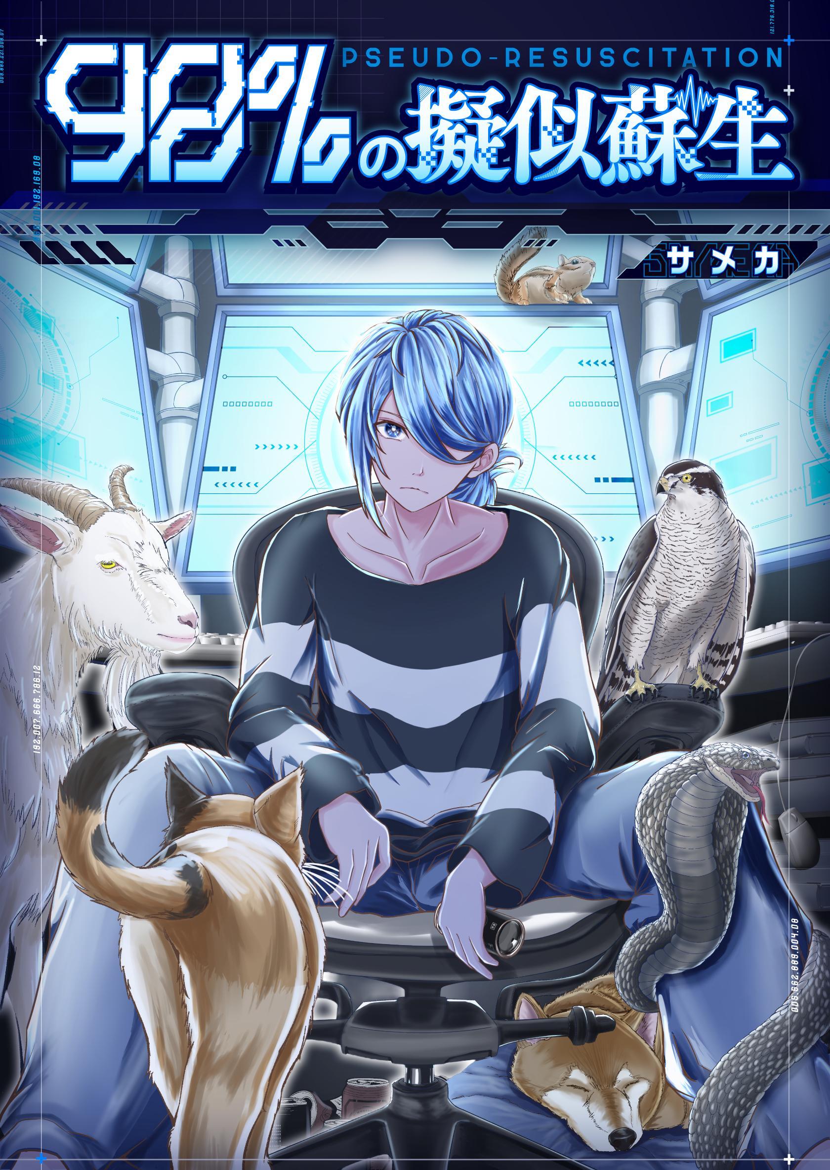 98％の擬似蘇生