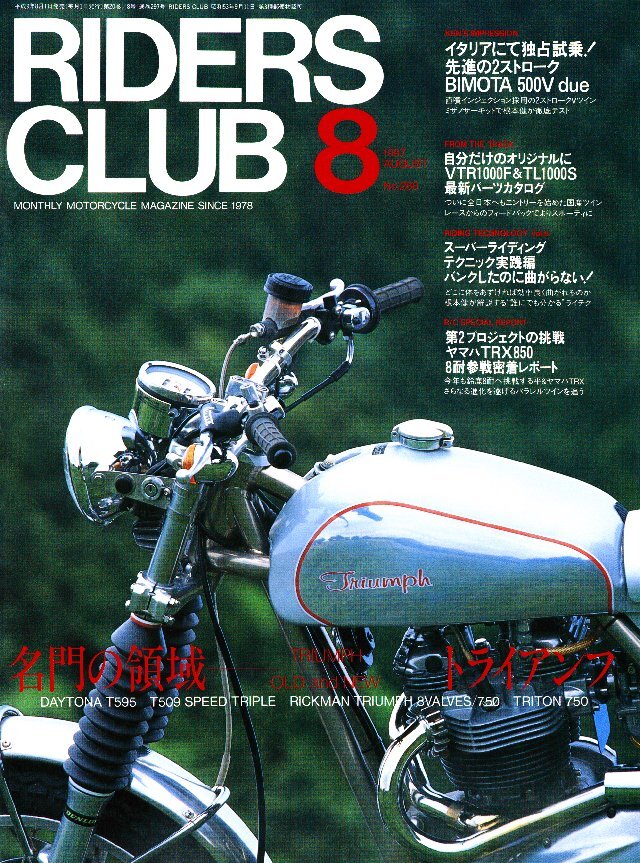 RIDERS CLUB 1997年8月号 No.280