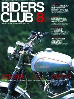 RIDERS CLUB 1997年8月号 No.280