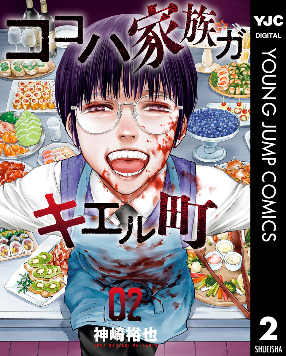 ココハ家族ガキエル町