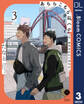 あちらこちらぼくら(の、あれからとこれから) 3【電子限定描き下ろし付き】