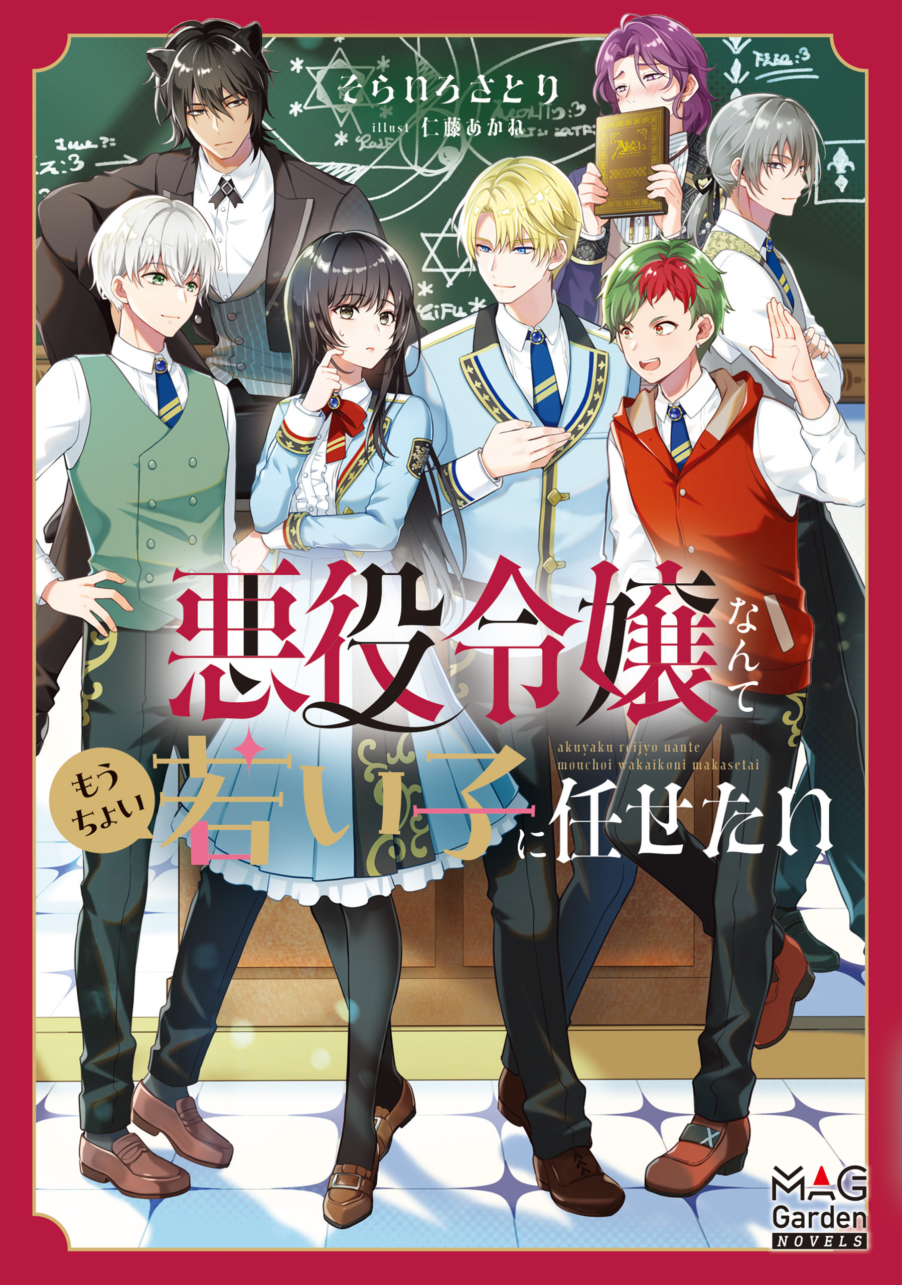 悪役令嬢なんてもうちょい若い子に任せたい