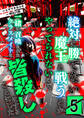 絶対に勝てない魔王と戦うとかやってられないので、一緒に召喚されたクラスメイトを皆殺しにすることにした【単話版】 / 5話