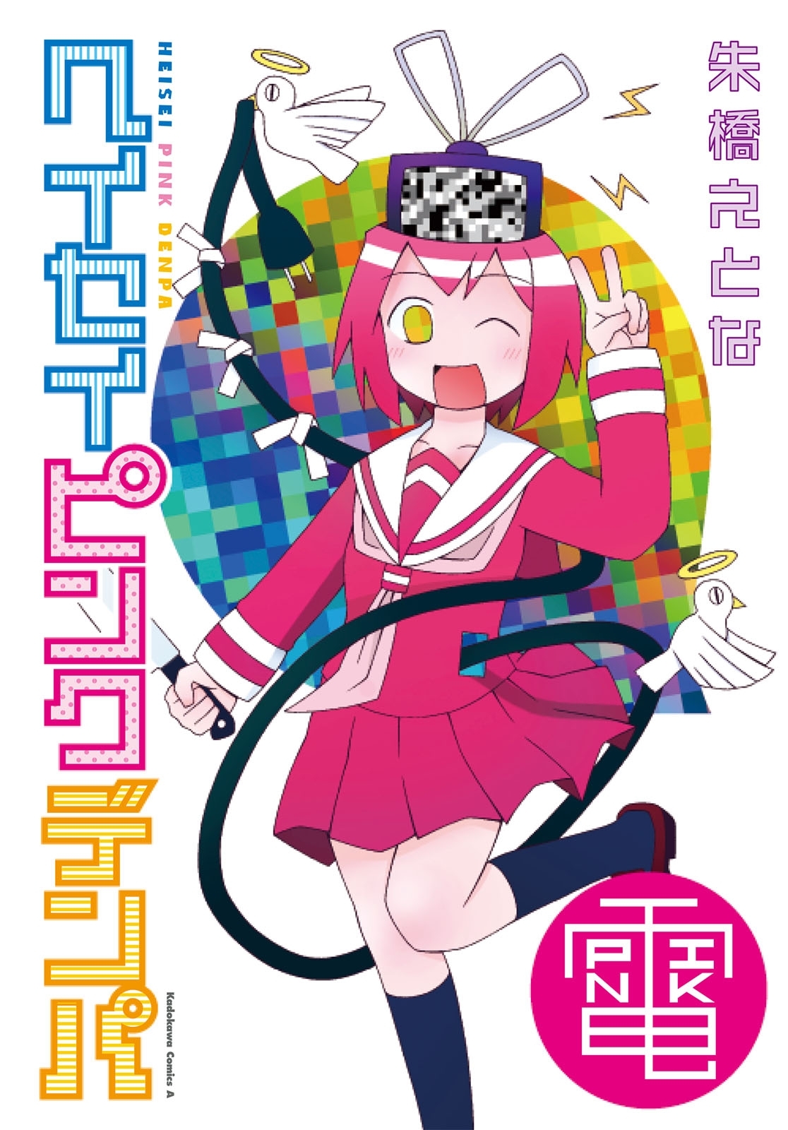 ヘイセイピンクデンパ