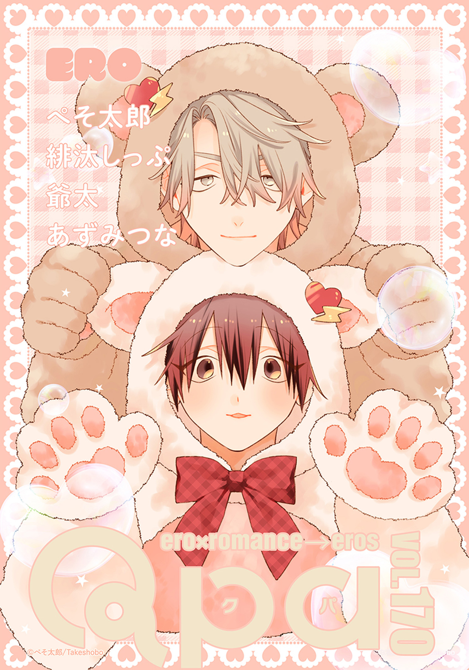 Qpa vol.170　エロ