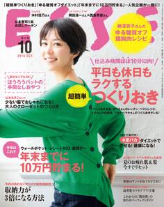 ESSE2018年10月号