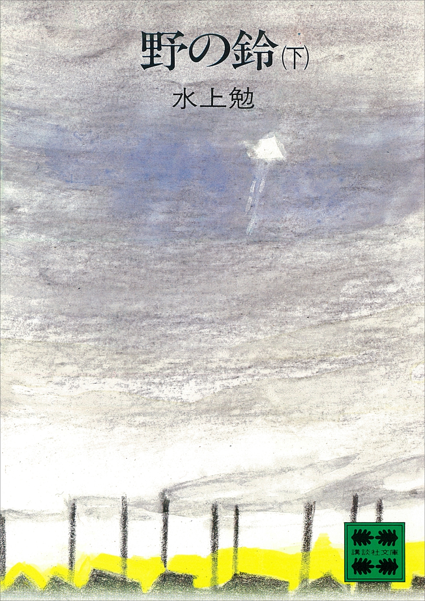 野の鈴