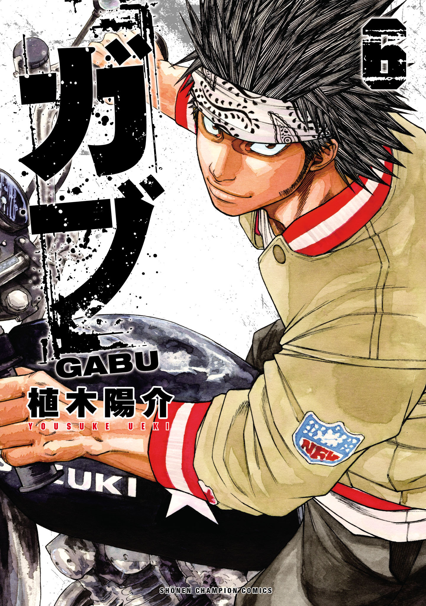 ガブ　6