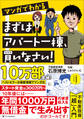 マンガでわかる まずはアパート一棟、買いなさい!