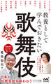 教養として学んでおきたい歌舞伎