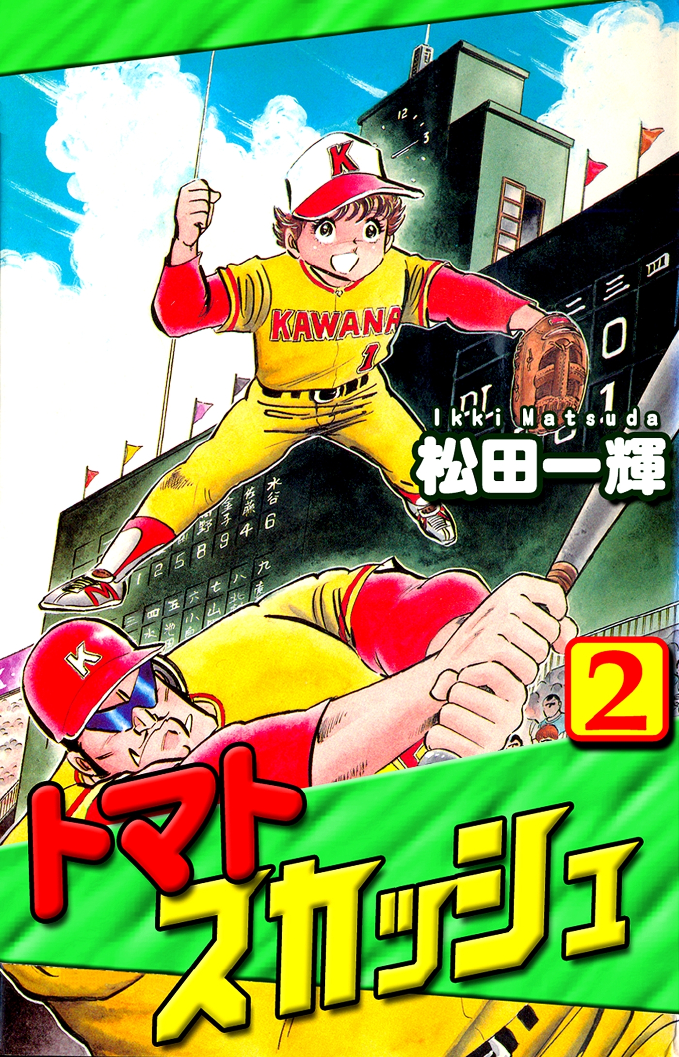 トマトスカッシュ（2）