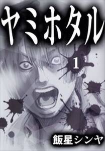 闇金ドッグス 無料 試し読みなら Amebaマンガ 旧 読書のお時間です 闇金ドッグス 無料 試し読みなら Amebaマンガ 旧 読書のお時間です