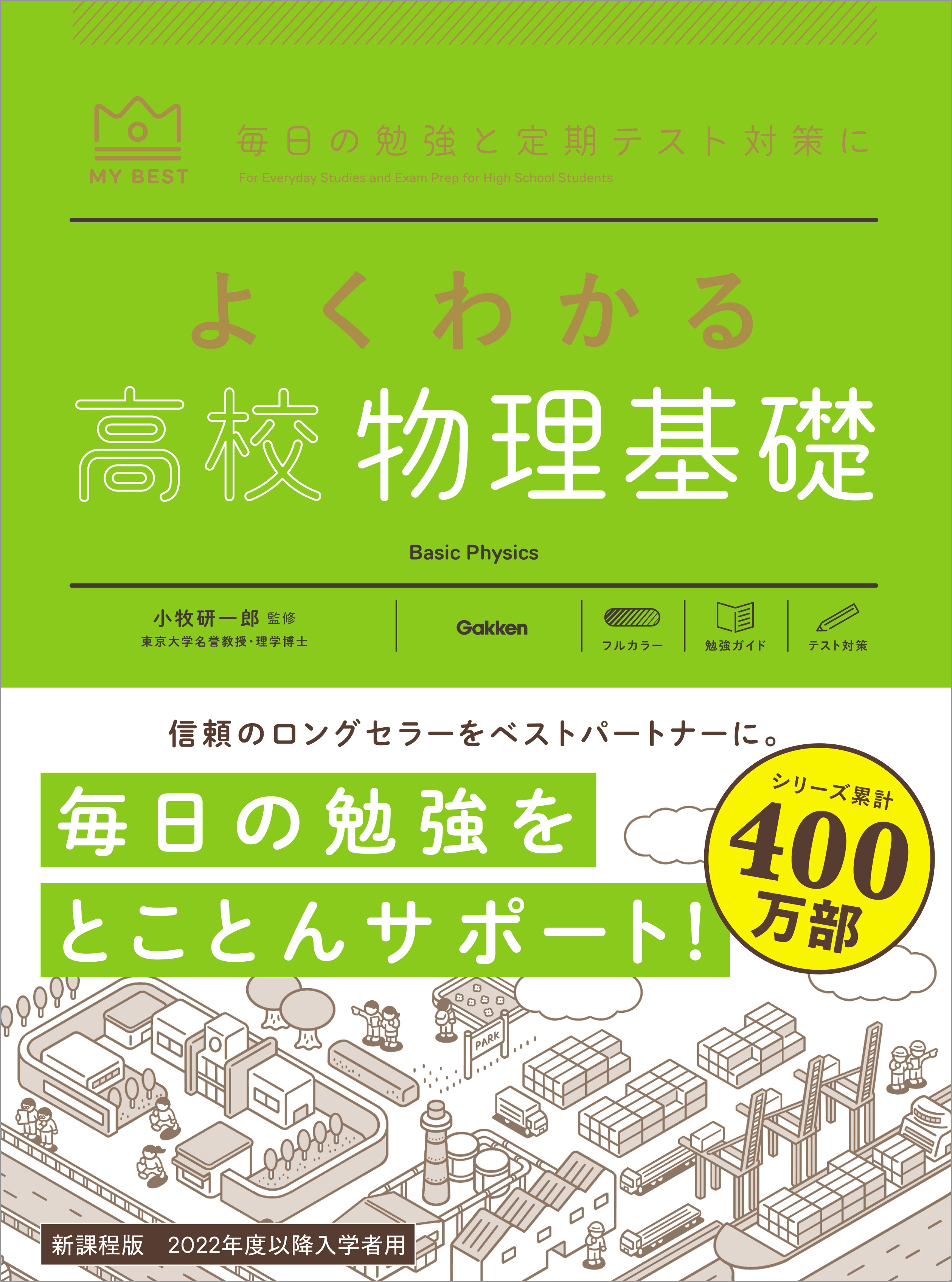 マイベスト参考書 よくわかる高校物理基礎