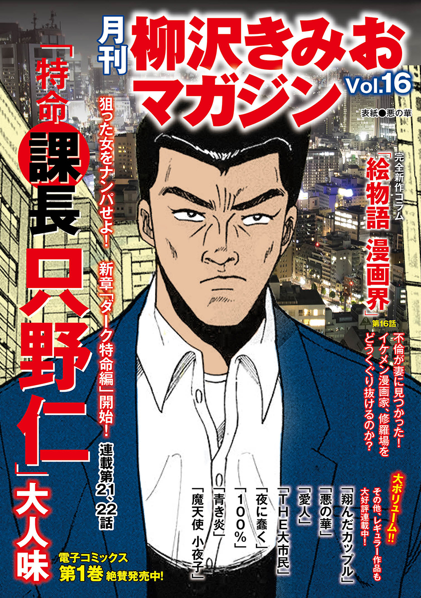 月刊 柳沢きみおマガジン 無料 試し読みなら Amebaマンガ 旧 読書のお時間です