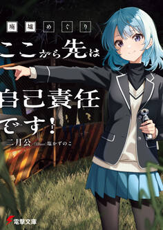 廃墟めぐり ここから先は自己責任です!