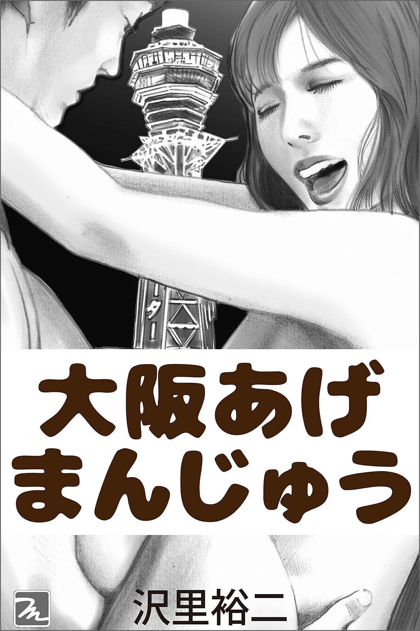 大阪あげまんじゅう