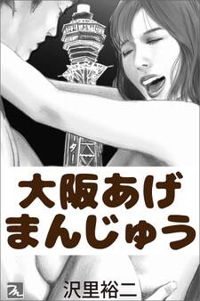 大阪あげまんじゅう