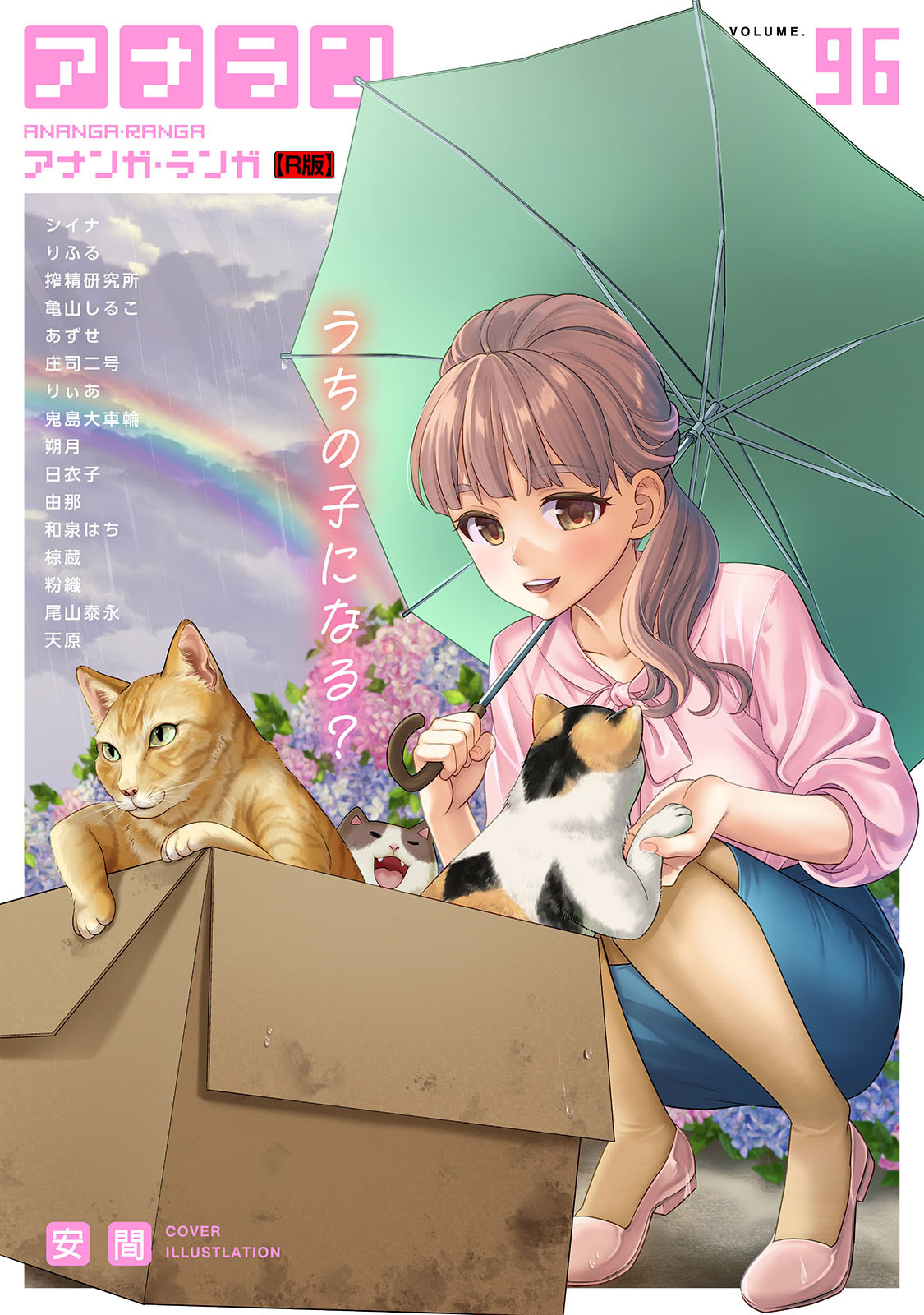 アナンガ・ランガ Vol.96【R版】