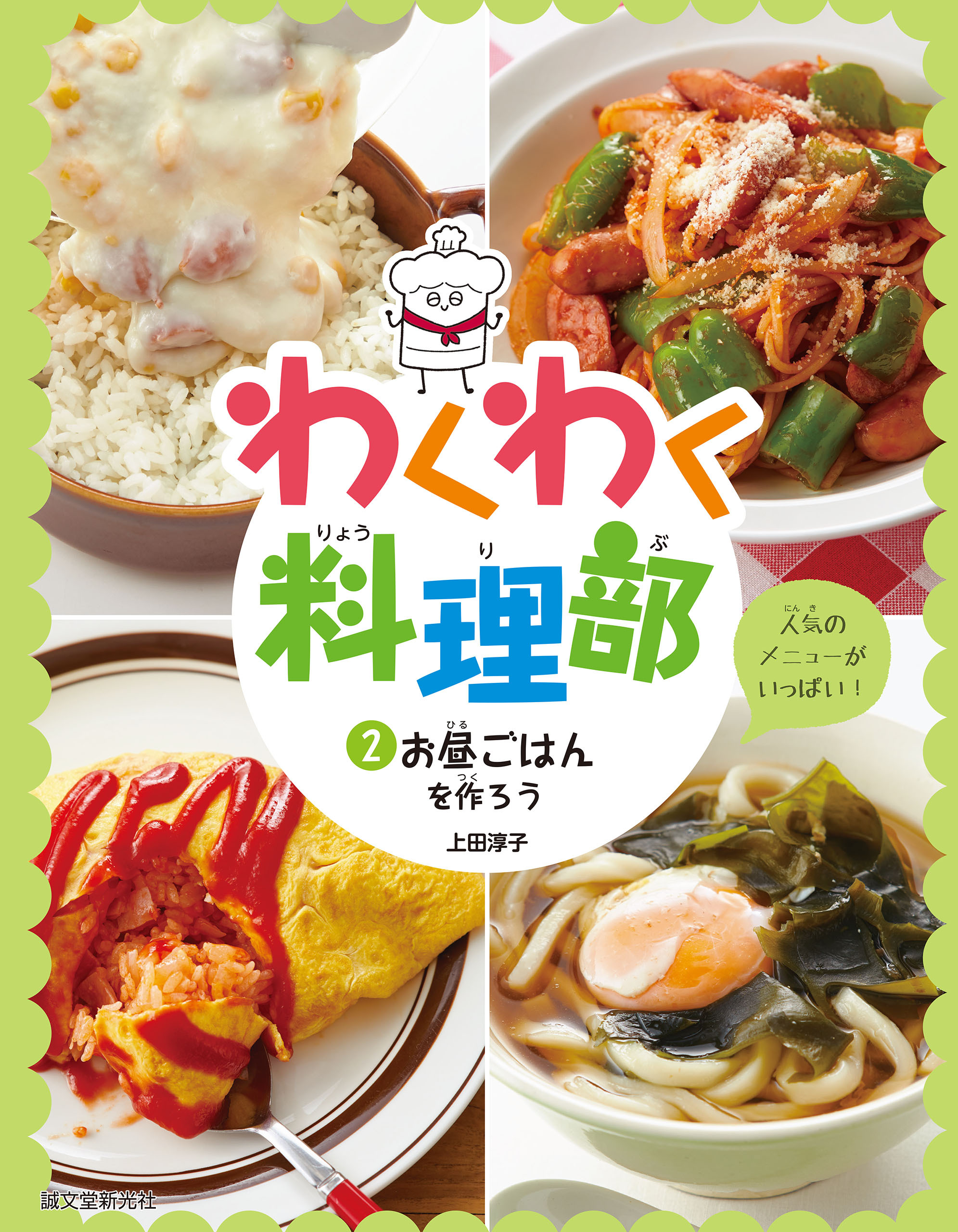 お昼ごはんを作ろう