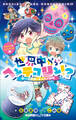 小学館ジュニア文庫 世界中からヘンテコリン!? ~世にも不思議なおみやげ図鑑 メキシコ&フィンランド編~