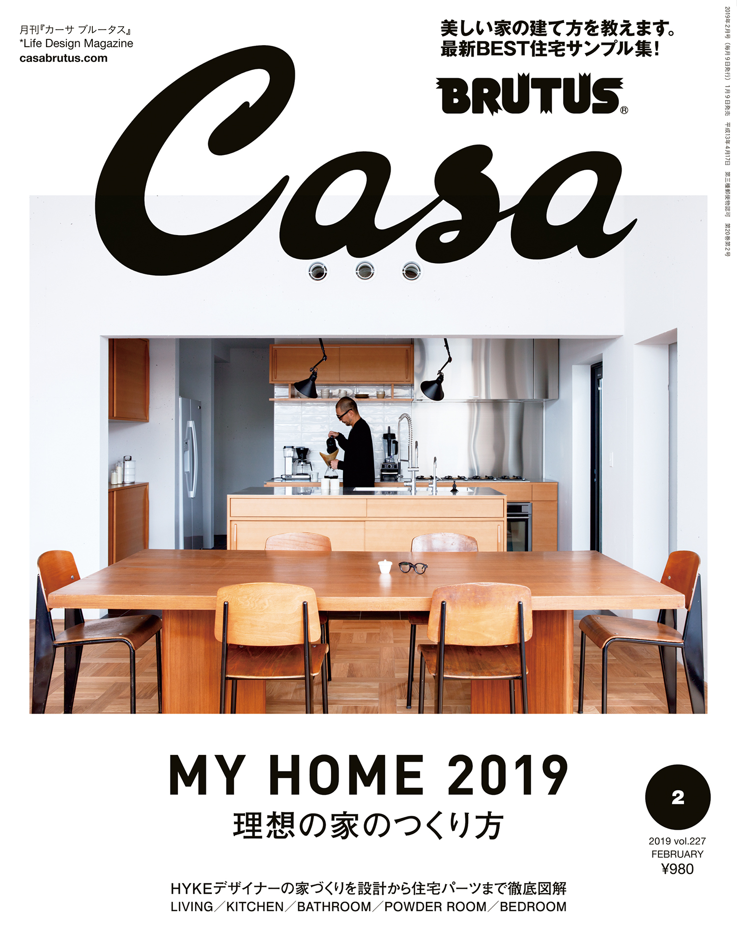 Casa BRUTUS(カーサ ブルータス) 2019年 2月号 [理想の家のつくり方]