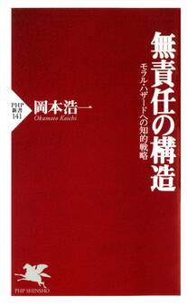 無責任の構造