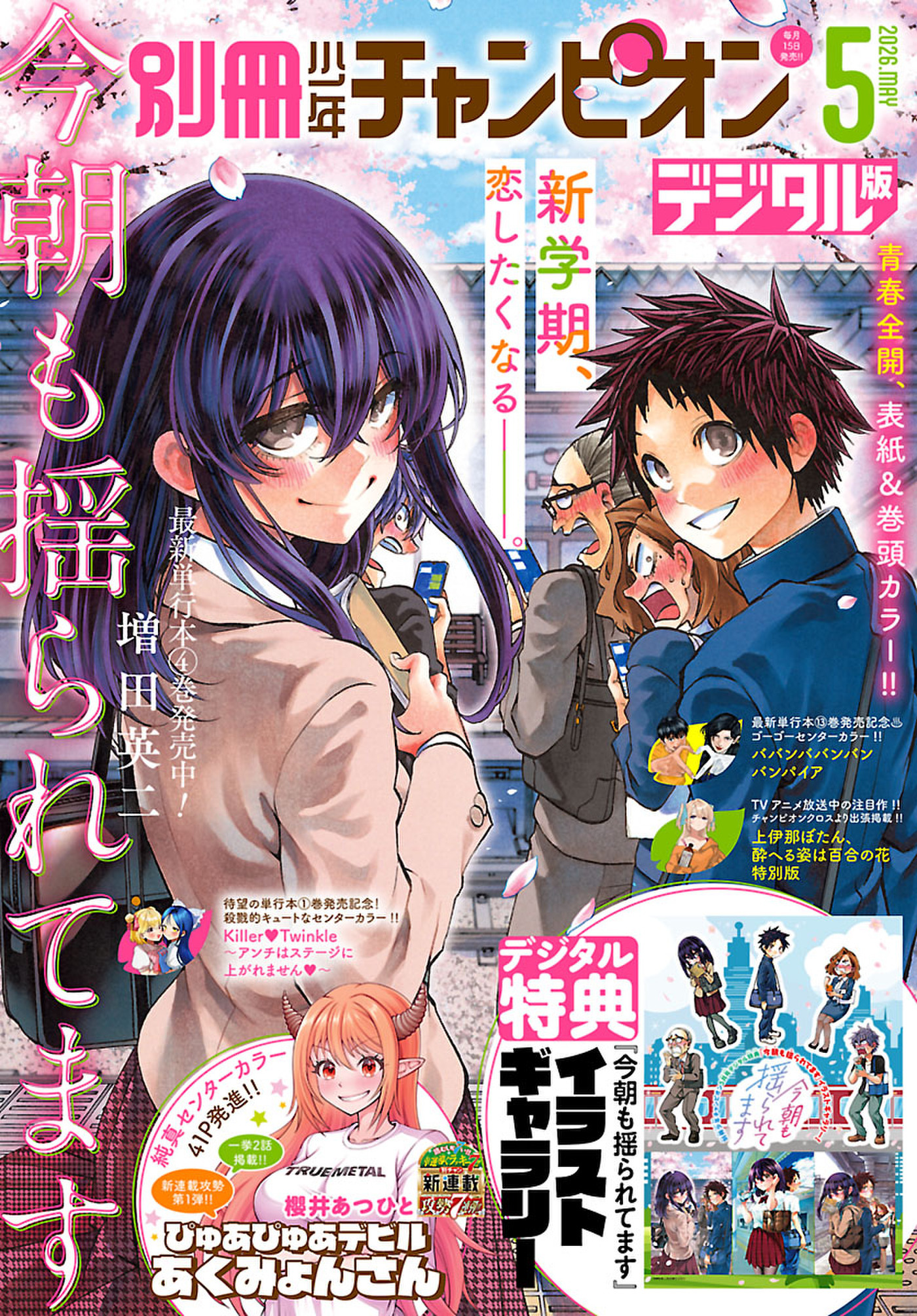 別冊少年チャンピオン